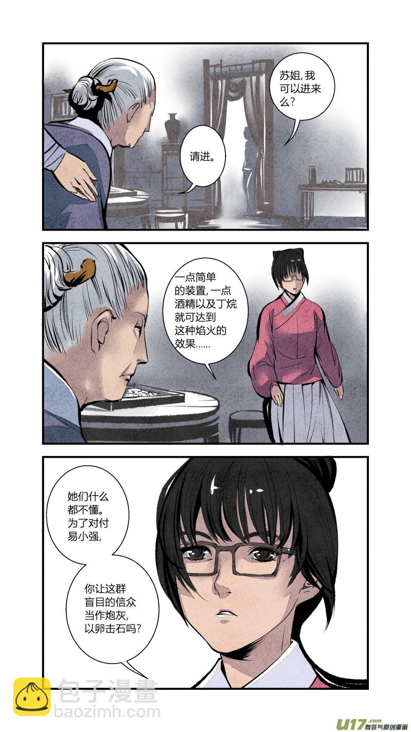 097-回归篇 彼岸无灯塔（上）