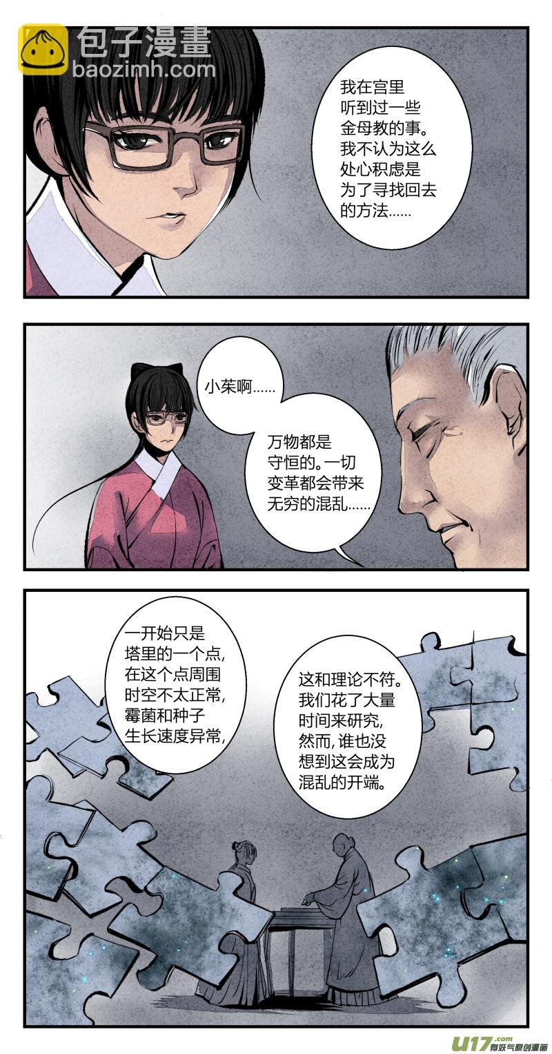 097-回归篇 彼岸无灯塔（上）