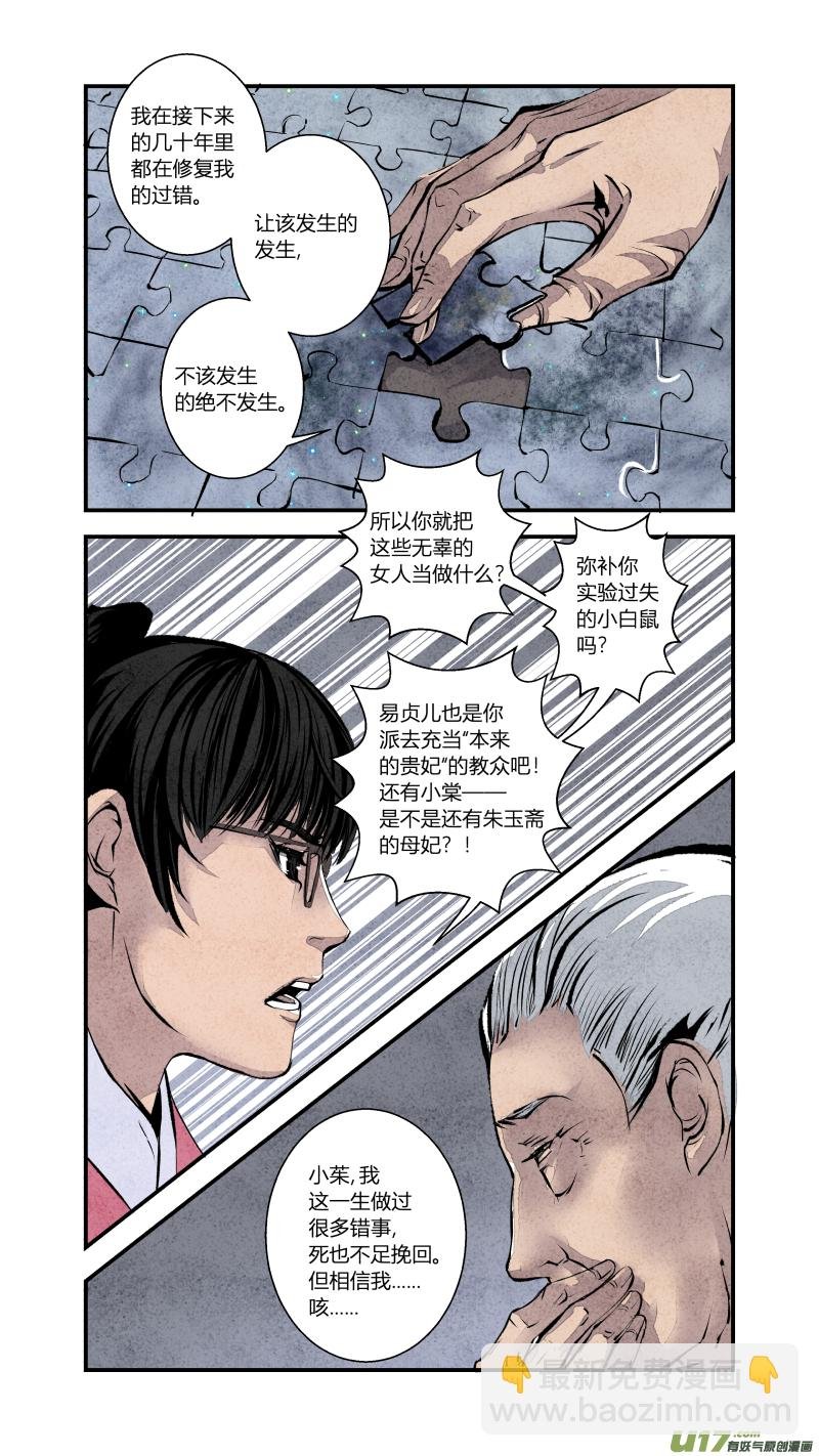 097-回归篇 彼岸无灯塔（上）