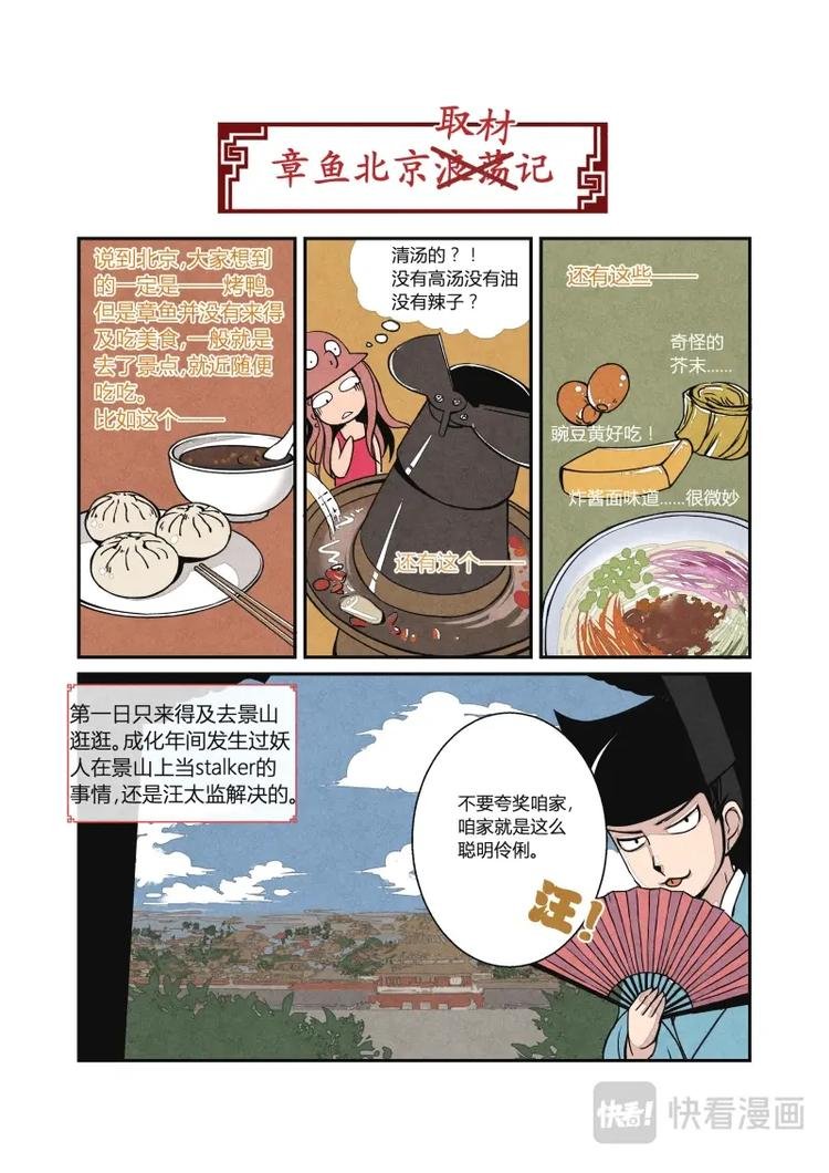 016-北京取材记