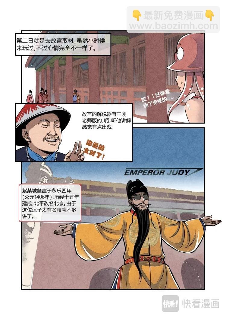 016-北京取材记