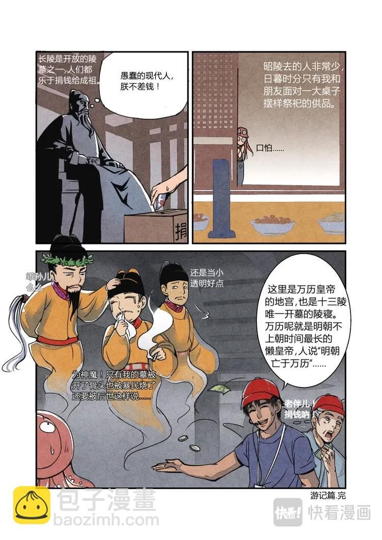 016-北京取材记