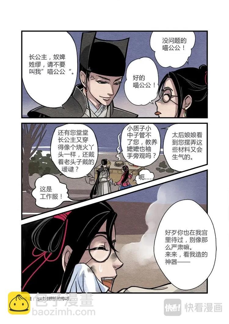002日常篇-缪公公日常（下）