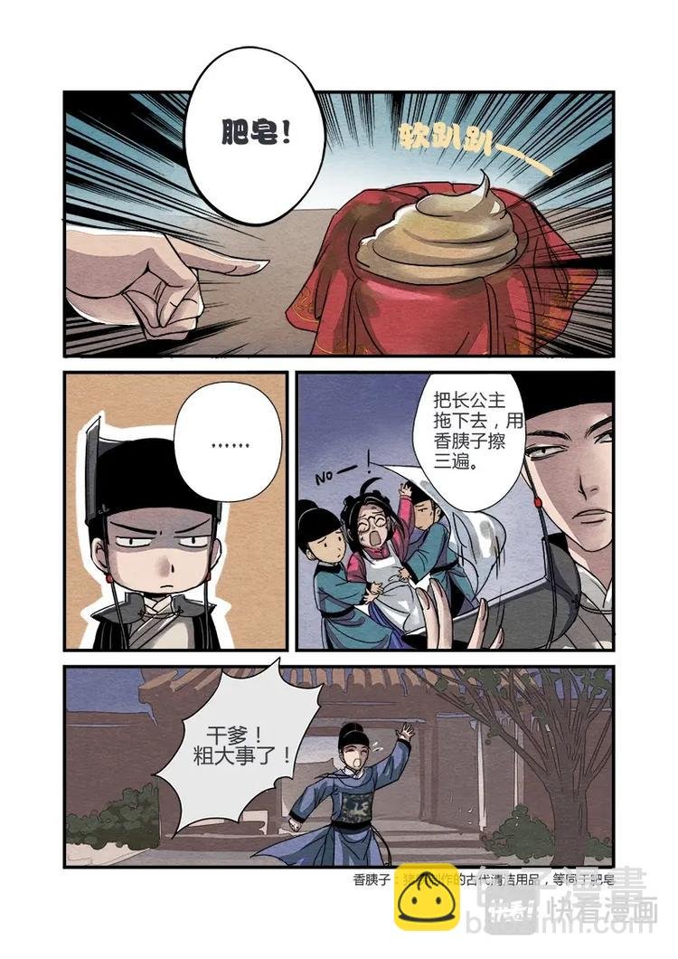 002日常篇-缪公公日常（下）