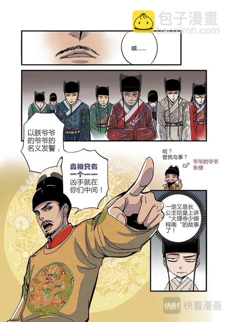 002日常篇-缪公公日常（下）