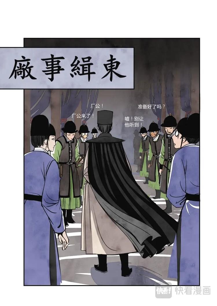 021回忆篇-东厂的回忆（上）