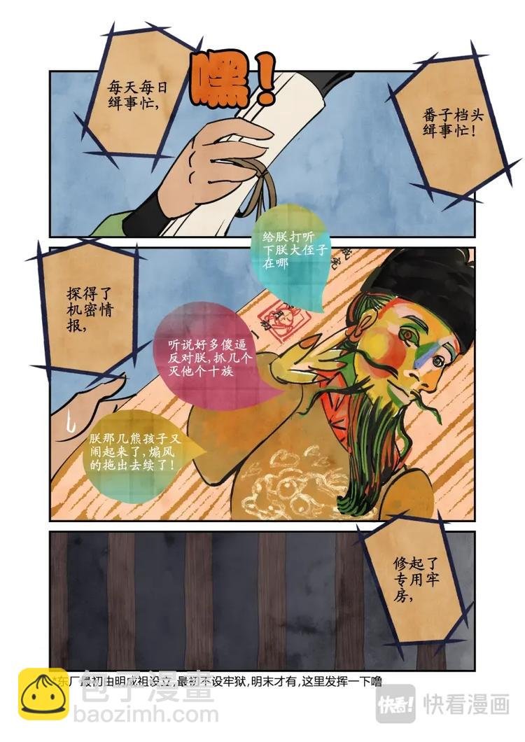 021回忆篇-东厂的回忆（上）