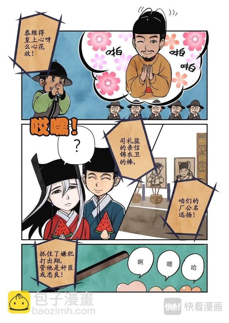 021回忆篇-东厂的回忆（上）
