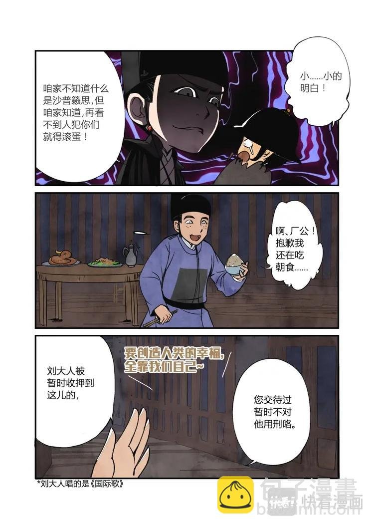 021回忆篇-东厂的回忆（上）