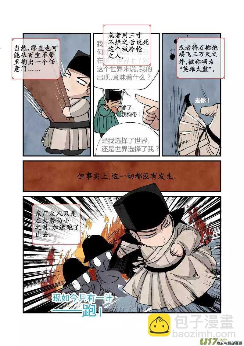 027回忆篇-回忆的尾声（上）