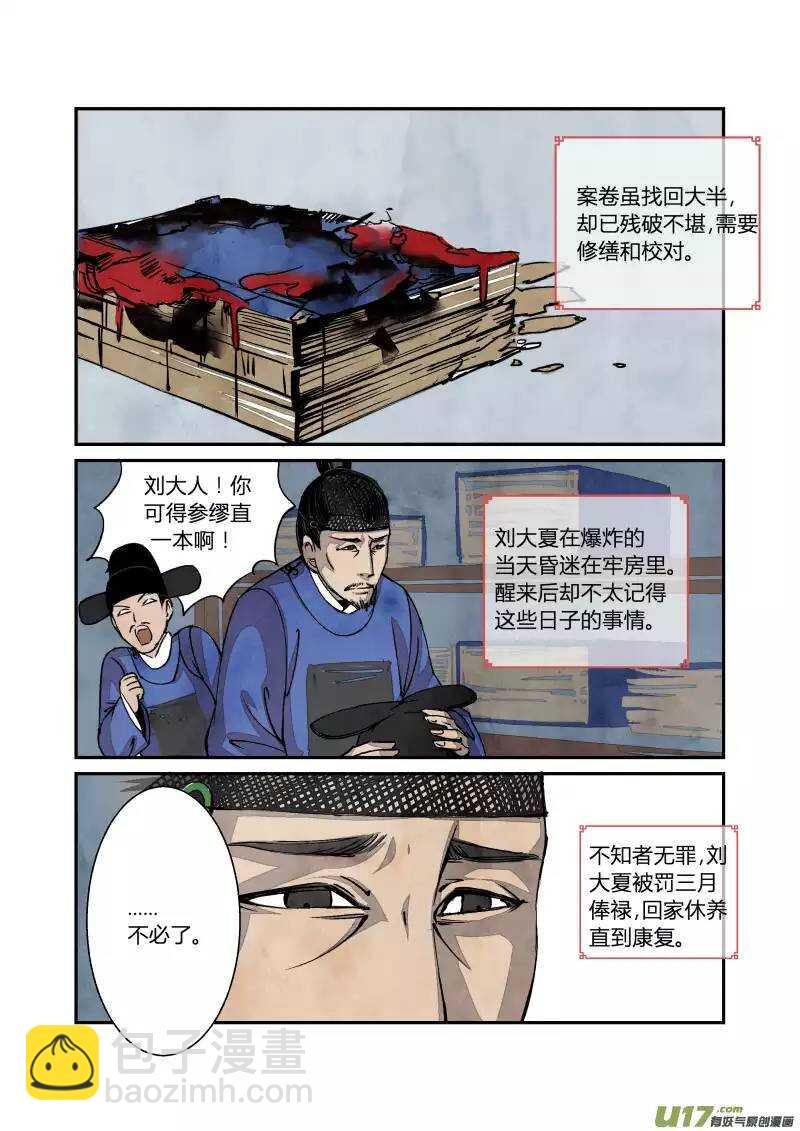 027回忆篇-回忆的尾声（上）