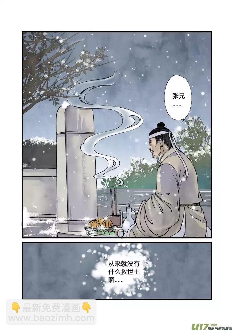 028回忆篇-回忆的尾声（下）