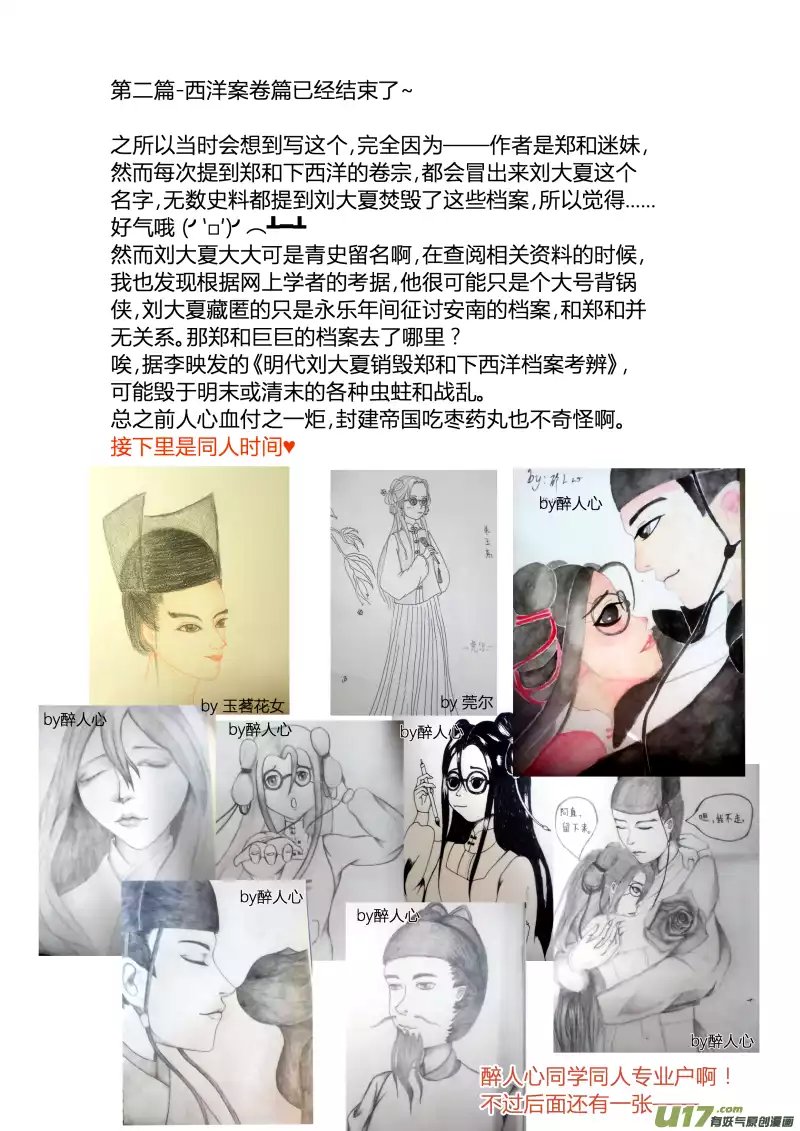 028回忆篇-回忆的尾声（下）