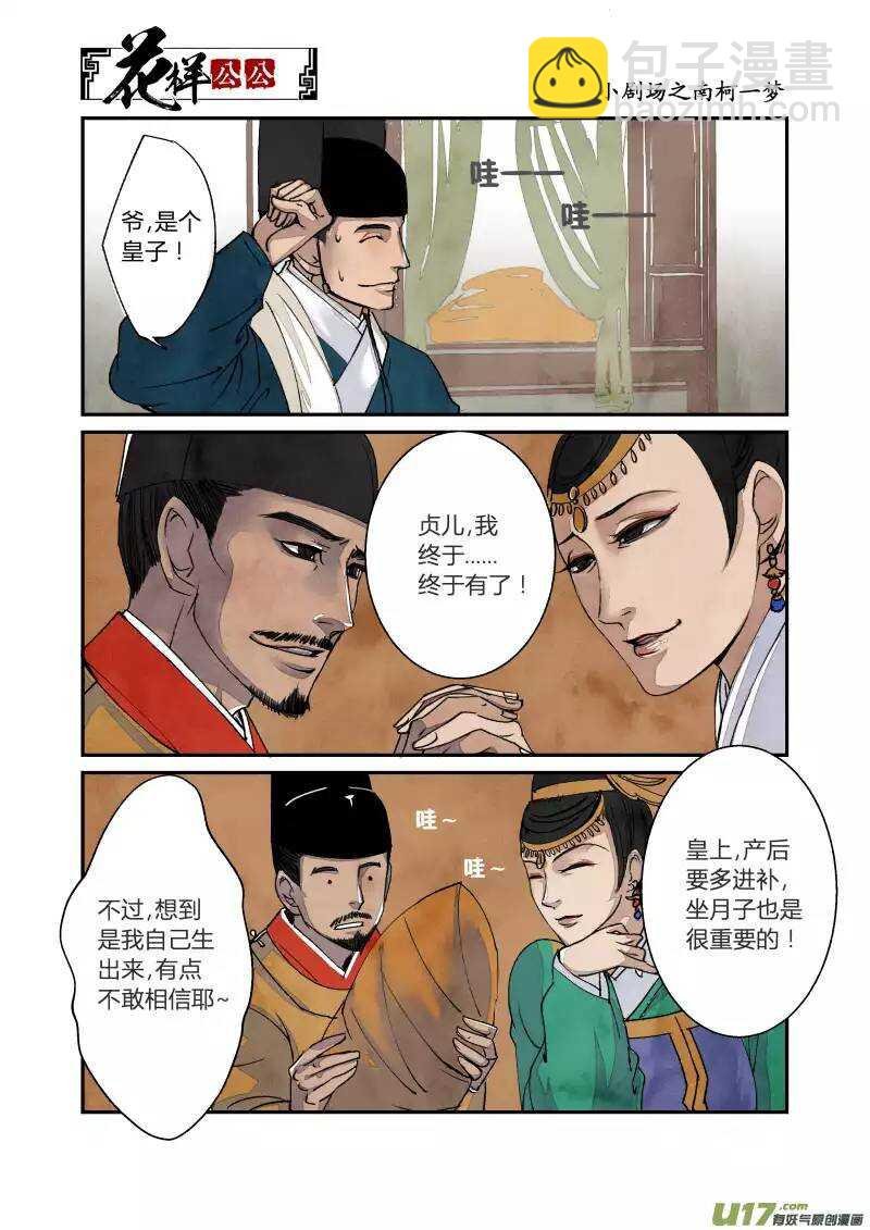 029 回忆小剧场（一）