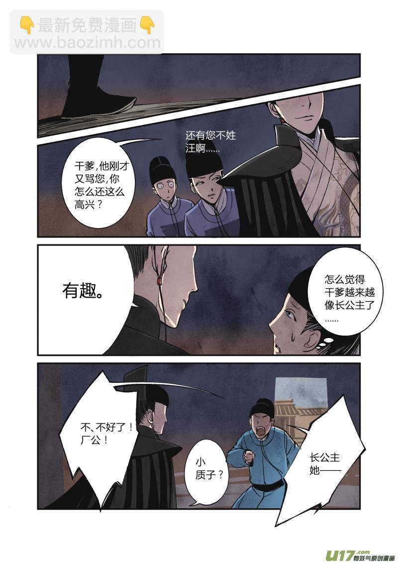 022回忆篇-东厂的回忆（下）