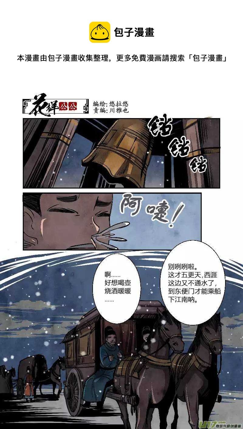 032妖狐篇-京师有妖狐（上）