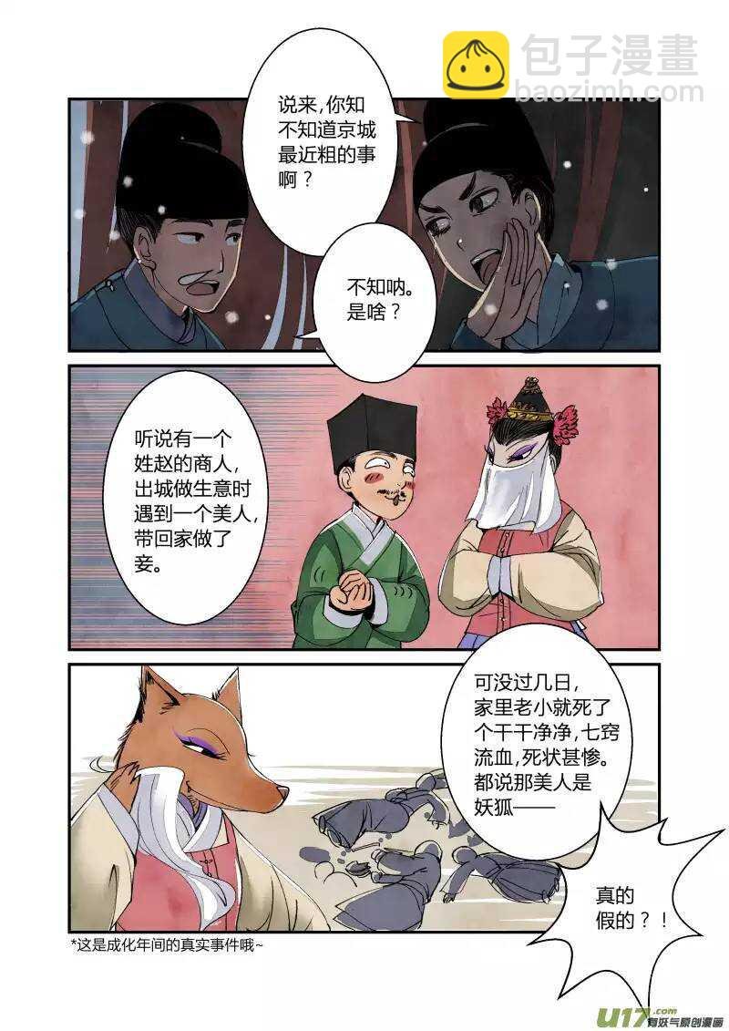 032妖狐篇-京师有妖狐（上）