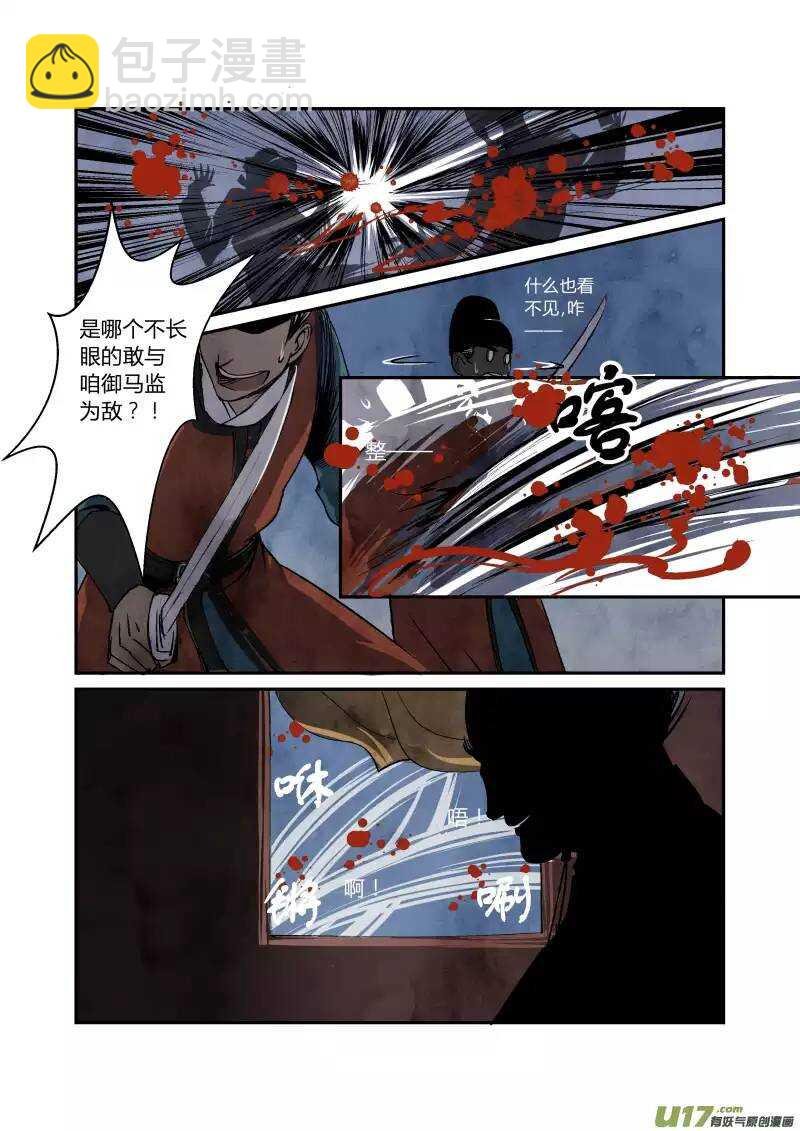 032妖狐篇-京师有妖狐（上）