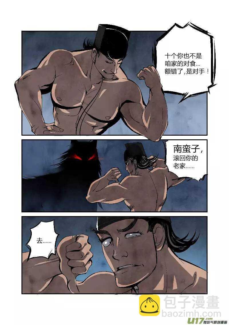 032妖狐篇-京师有妖狐（上）