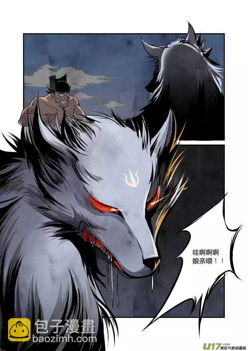 032妖狐篇-京师有妖狐（上）