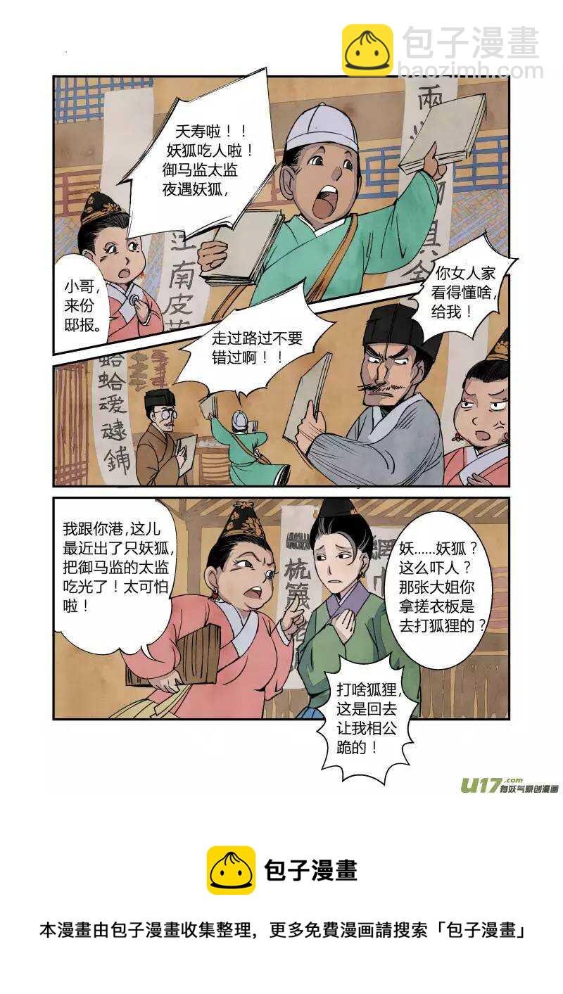 032妖狐篇-京师有妖狐（上）