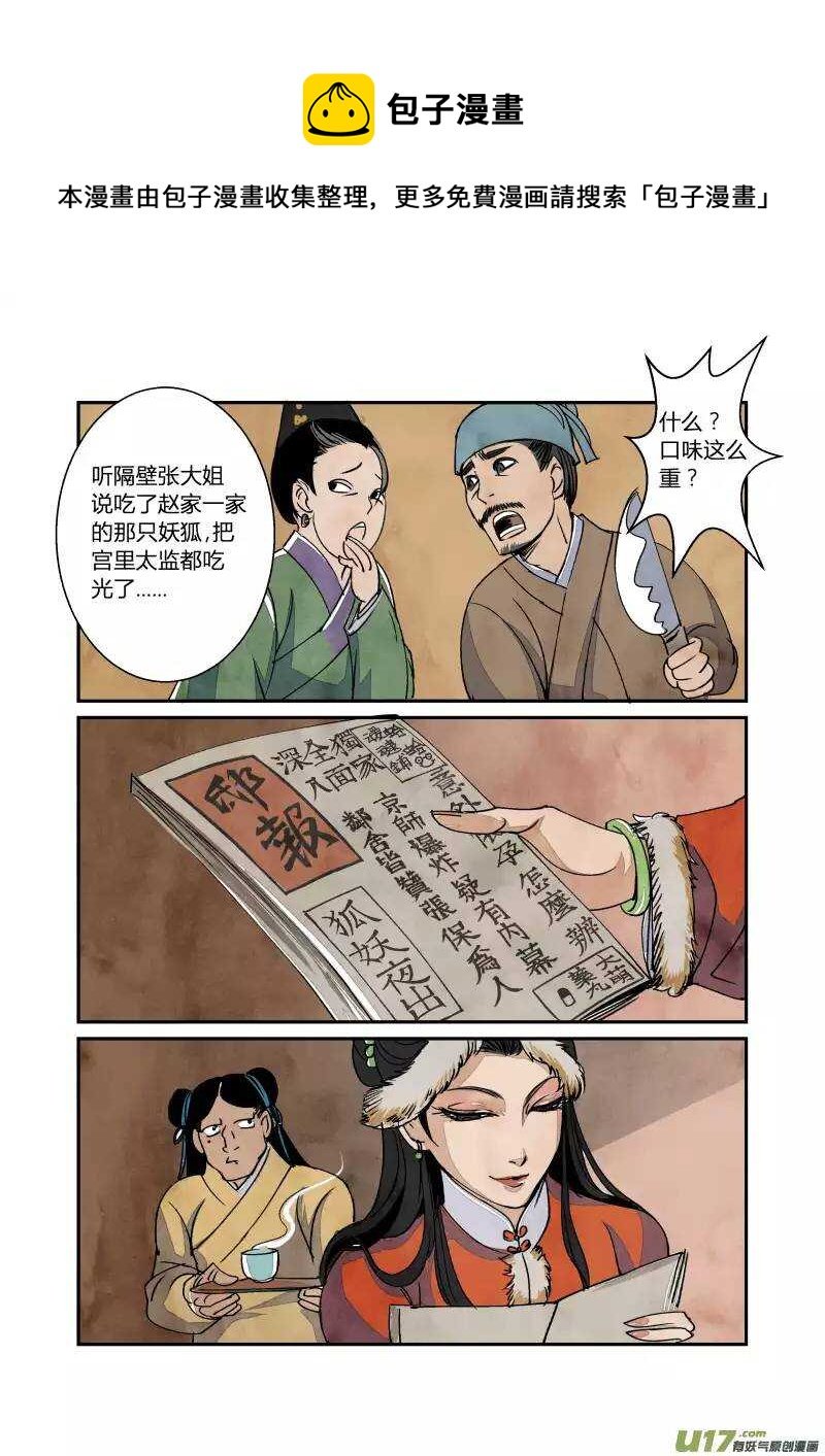 033妖狐篇-京师有妖狐（下）