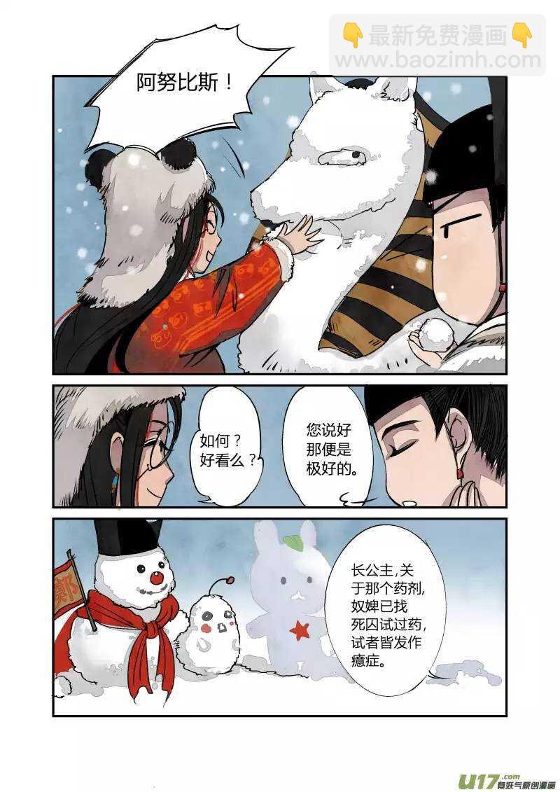 033妖狐篇-京师有妖狐（下）