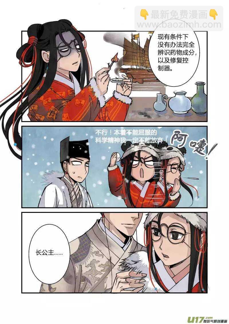 033妖狐篇-京师有妖狐（下）
