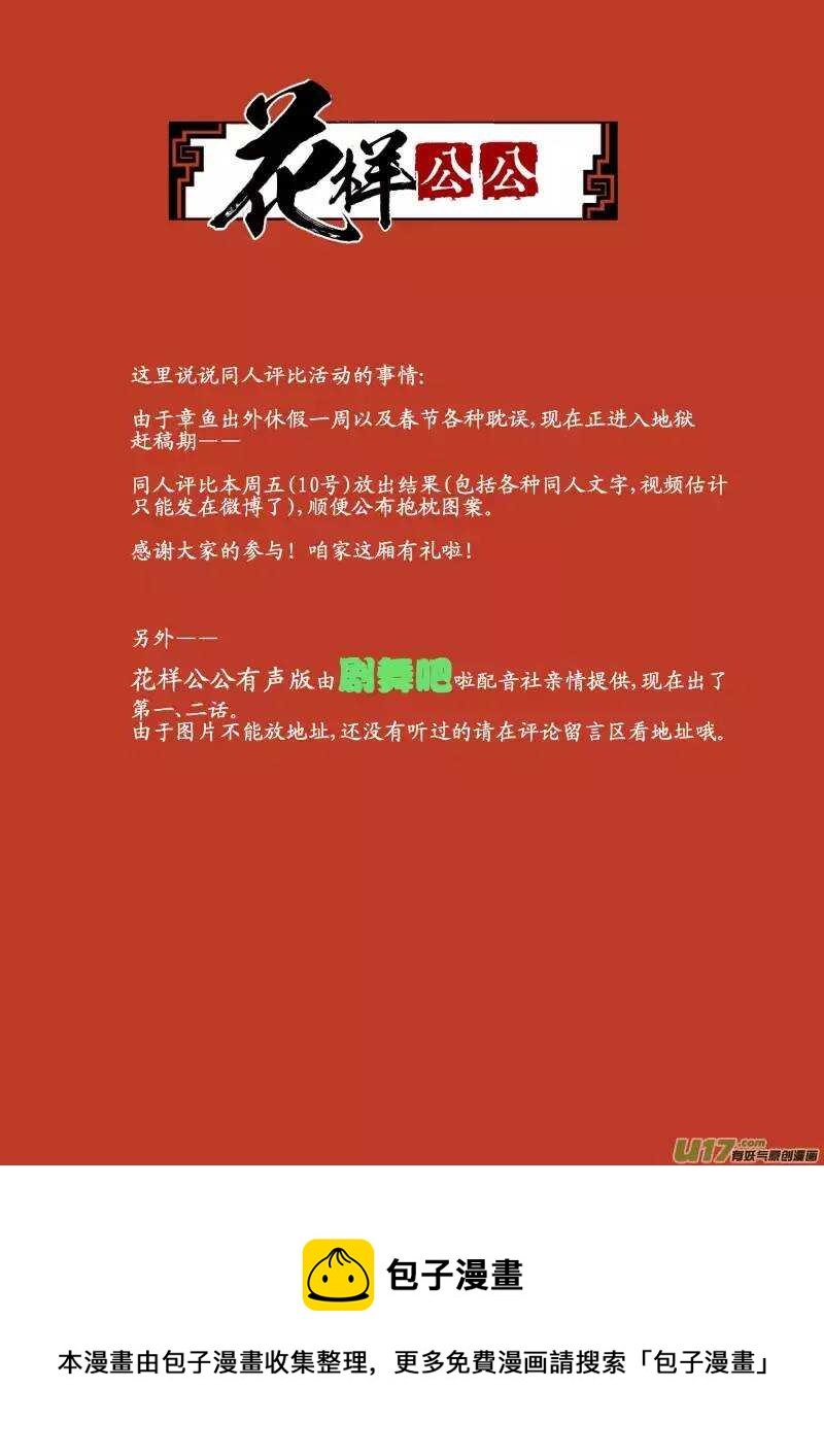 033妖狐篇-京师有妖狐（下）