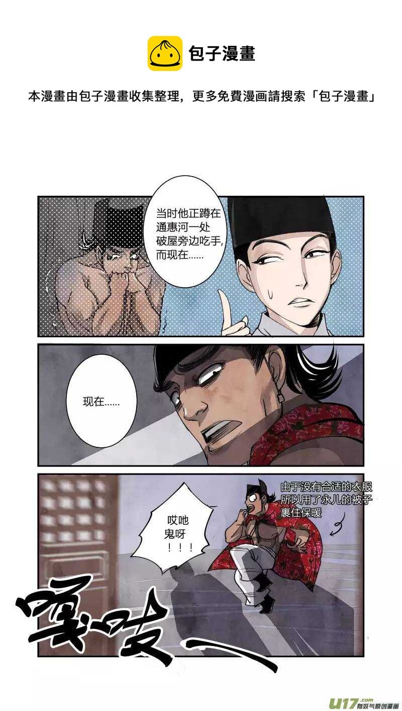 034妖狐篇-禁城有佳宴（上）