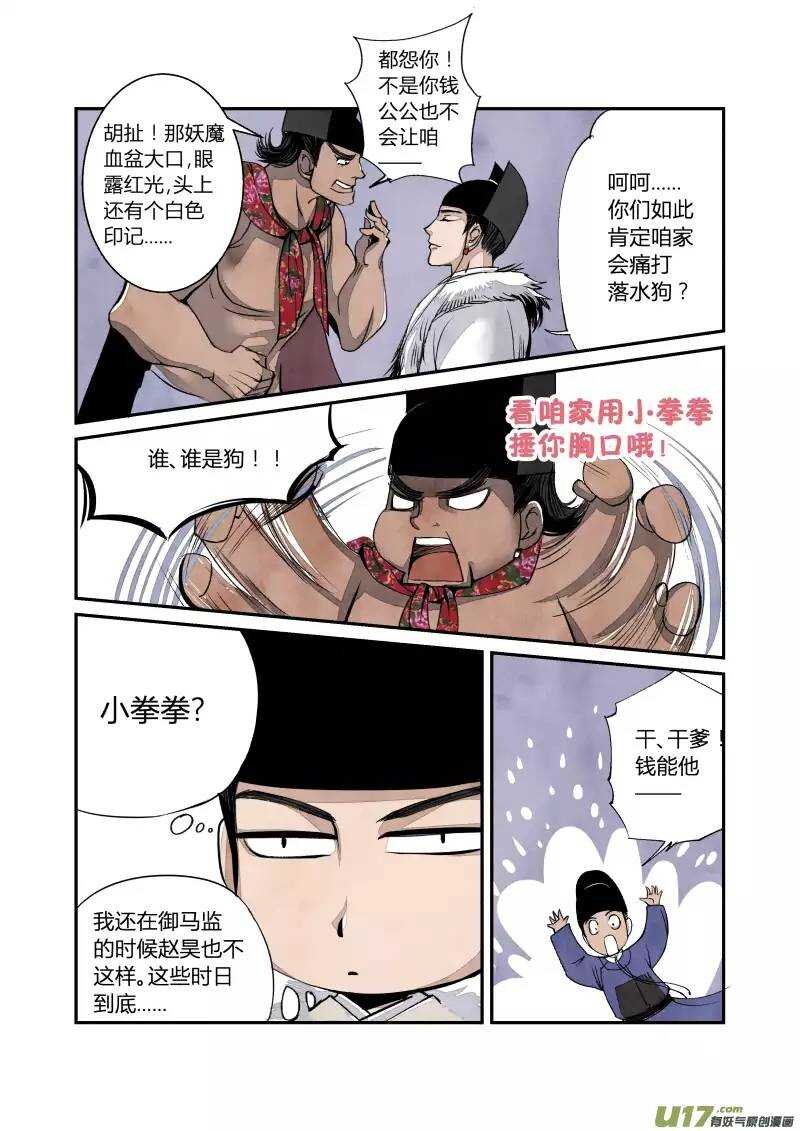 034妖狐篇-禁城有佳宴（上）