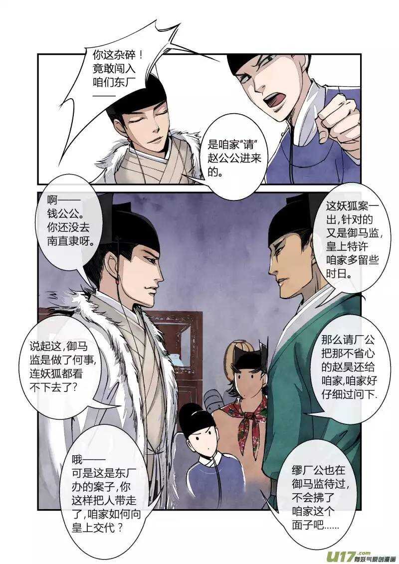 034妖狐篇-禁城有佳宴（上）