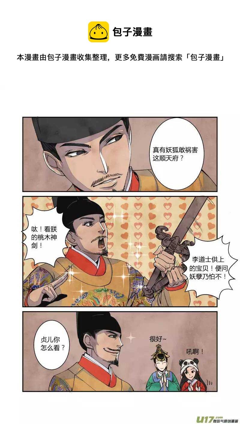 035妖狐篇-禁城有佳宴（下）