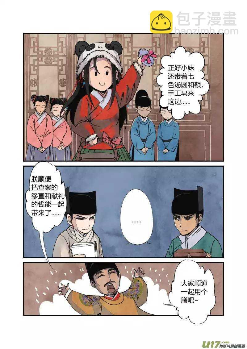 035妖狐篇-禁城有佳宴（下）