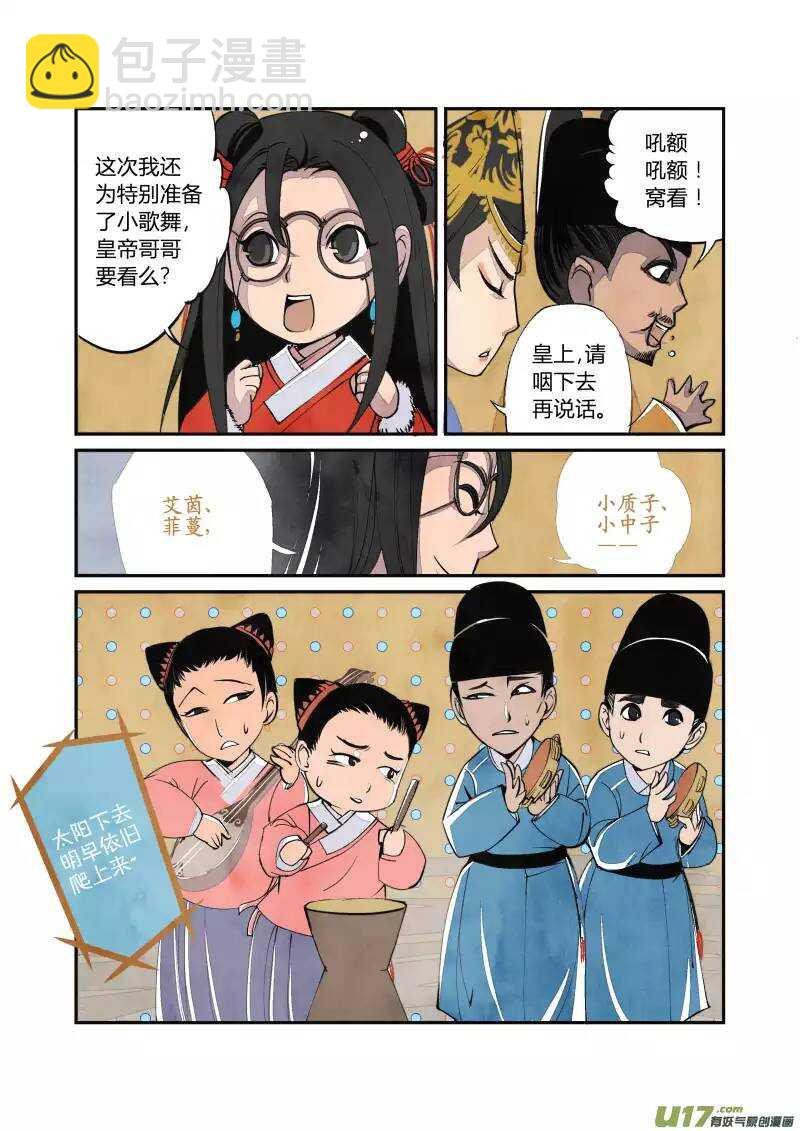 035妖狐篇-禁城有佳宴（下）