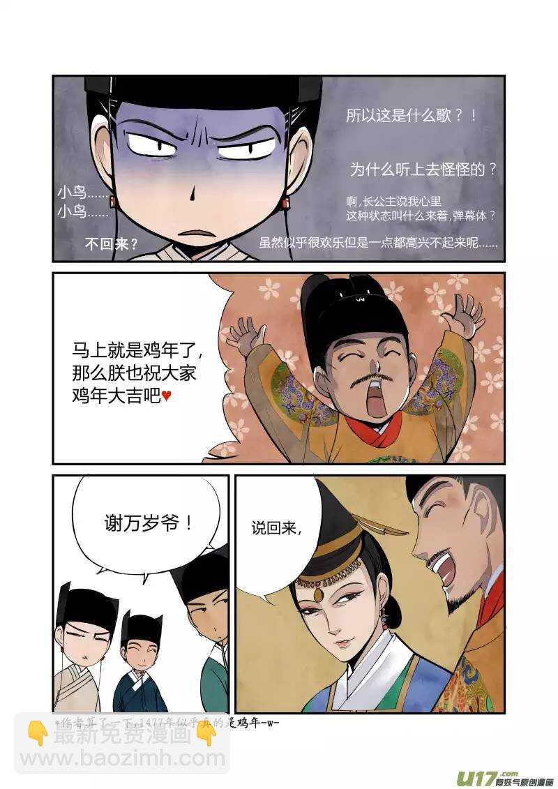 035妖狐篇-禁城有佳宴（下）