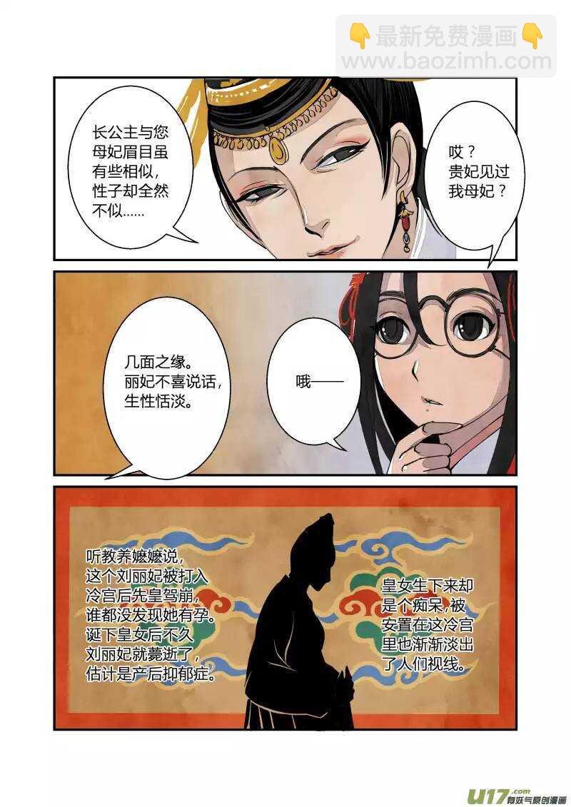 035妖狐篇-禁城有佳宴（下）