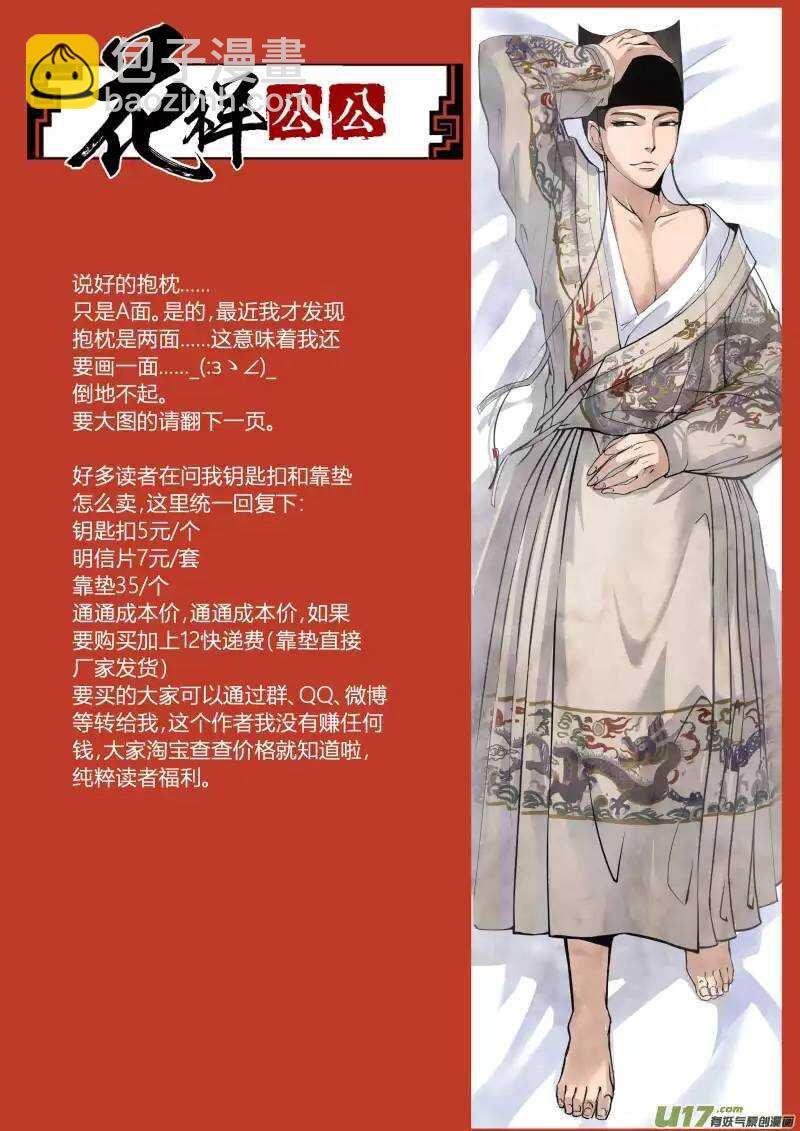 036妖狐篇-青楼有好女（上）