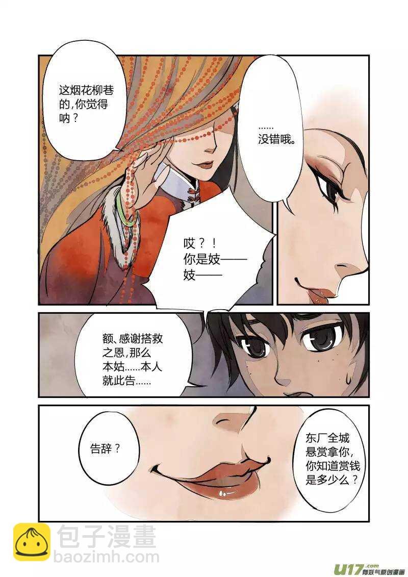 037妖狐篇-青楼有好女（下）