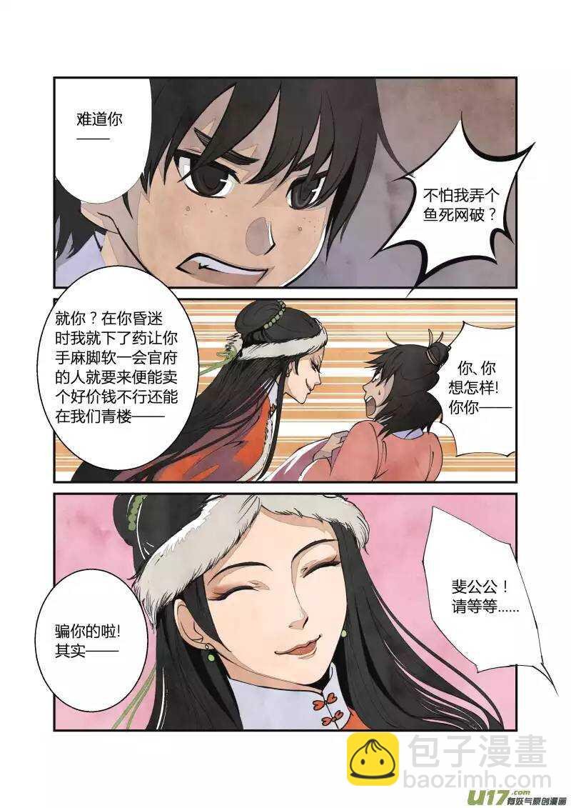 037妖狐篇-青楼有好女（下）