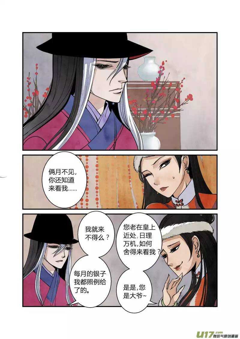037妖狐篇-青楼有好女（下）