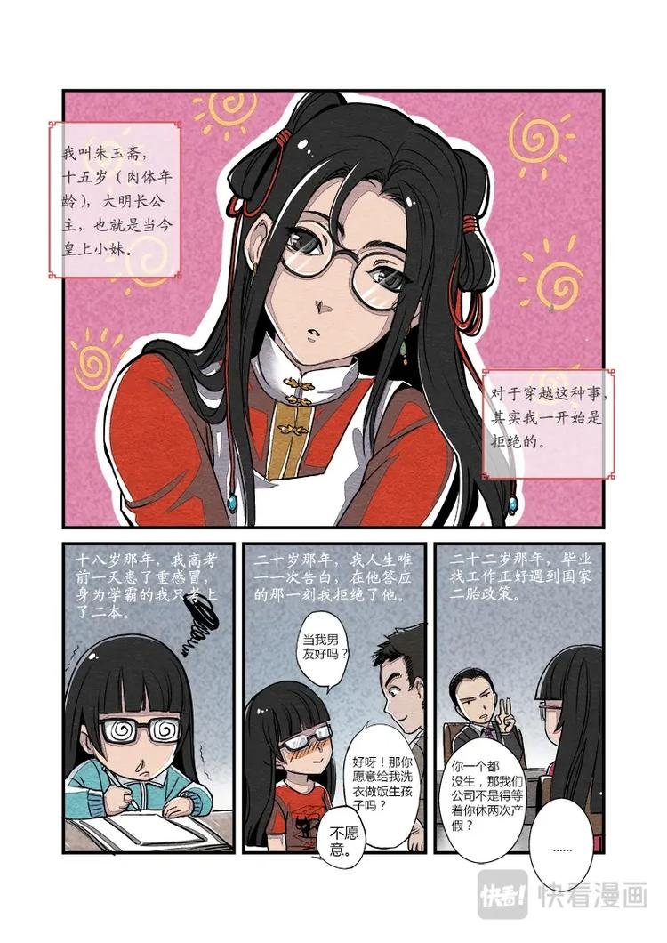 003日常篇-长公主日常（上）