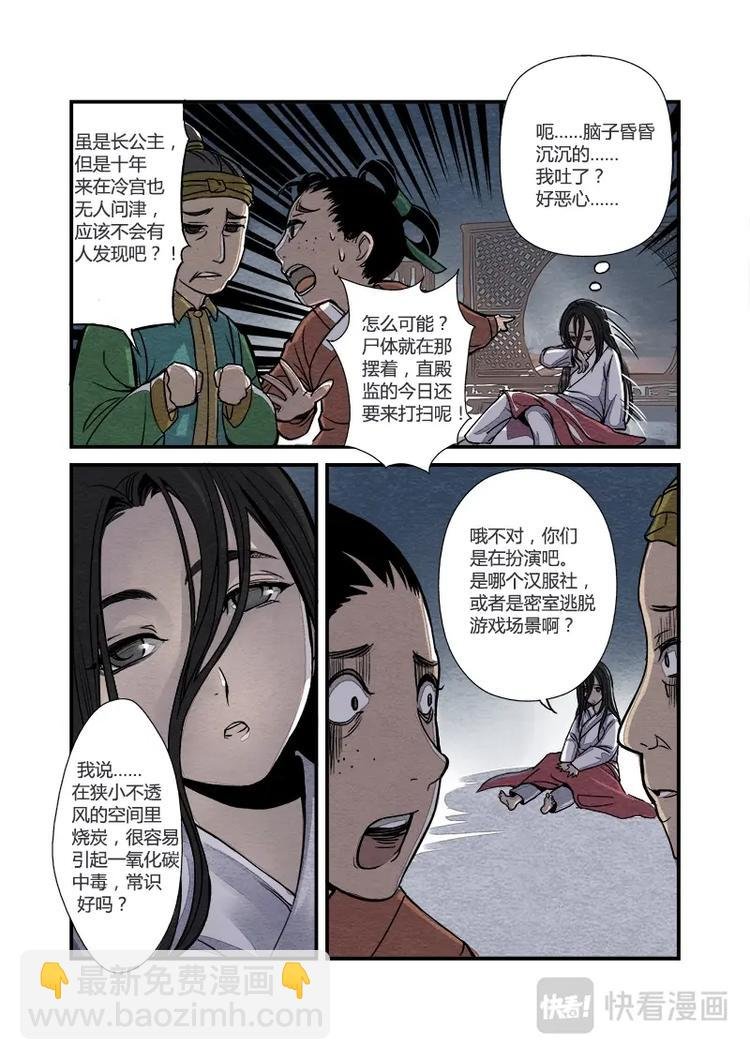 003日常篇-长公主日常（上）
