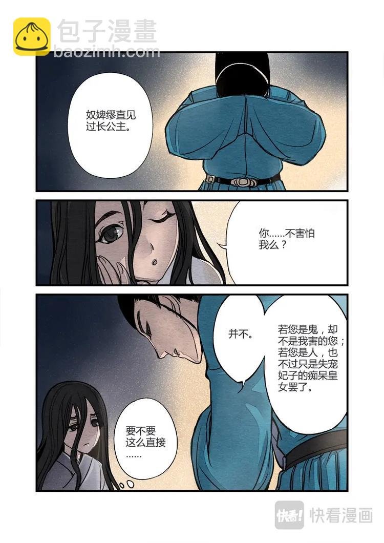 003日常篇-长公主日常（上）