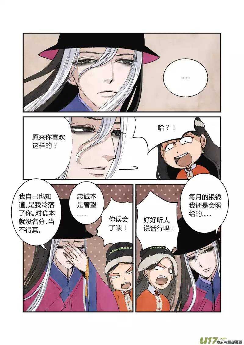 038妖狐篇-大内有八卦（上）