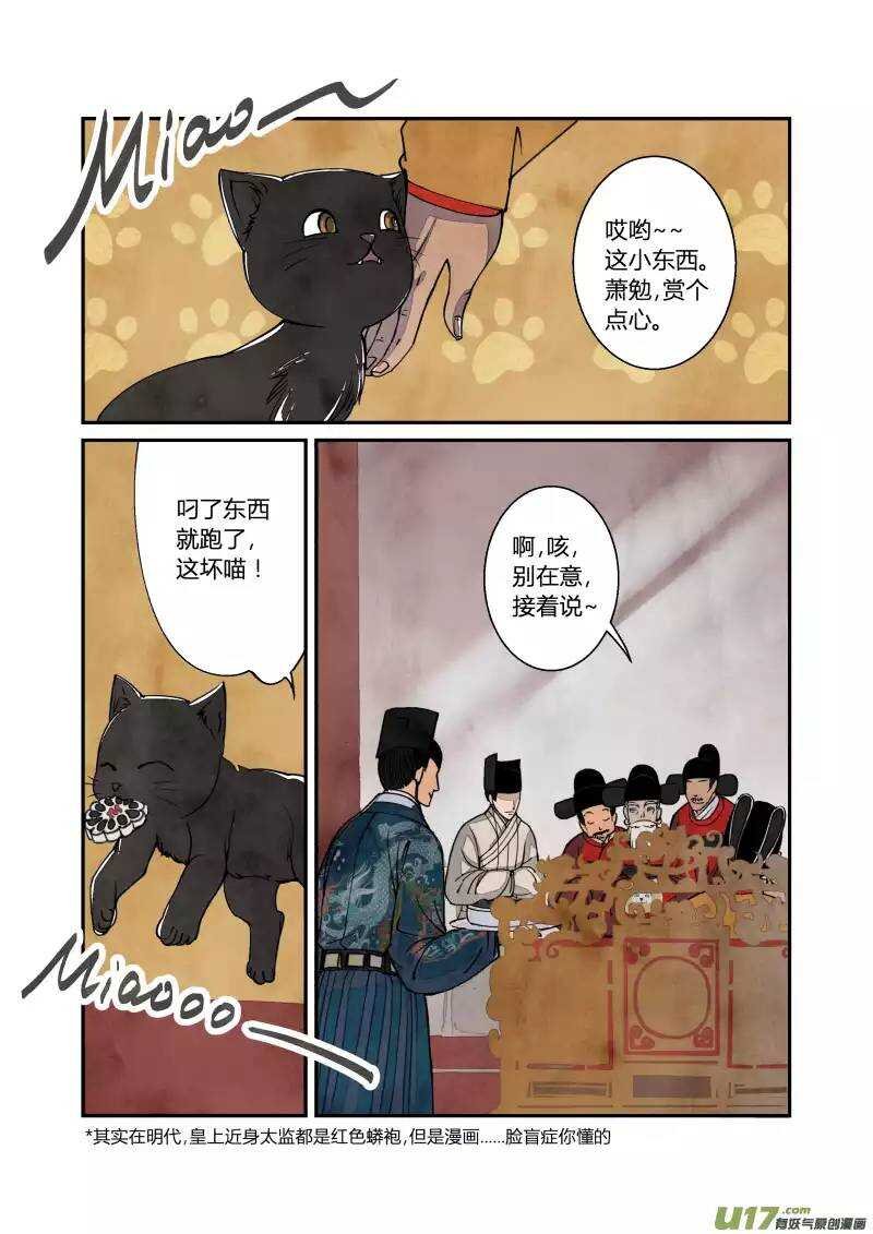038妖狐篇-大内有八卦（上）