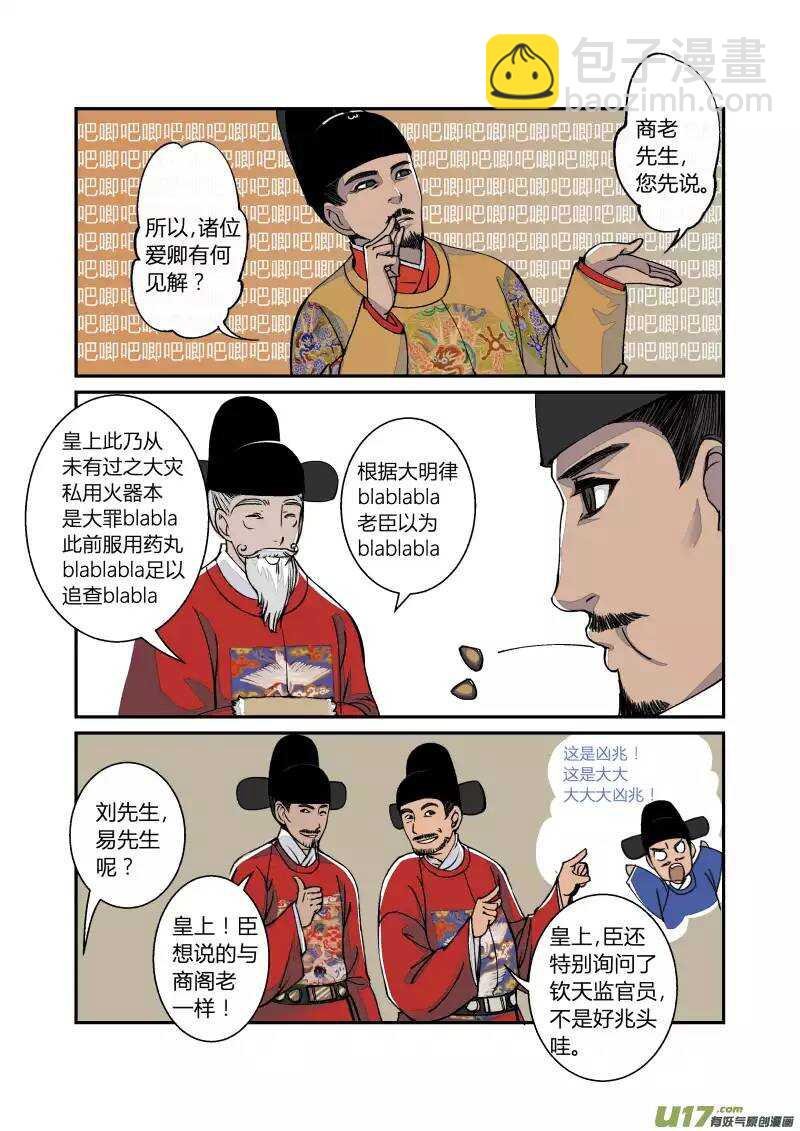 038妖狐篇-大内有八卦（上）