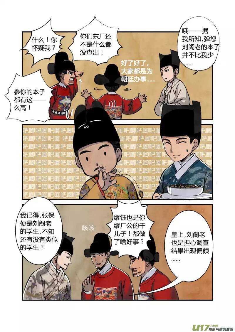 038妖狐篇-大内有八卦（上）