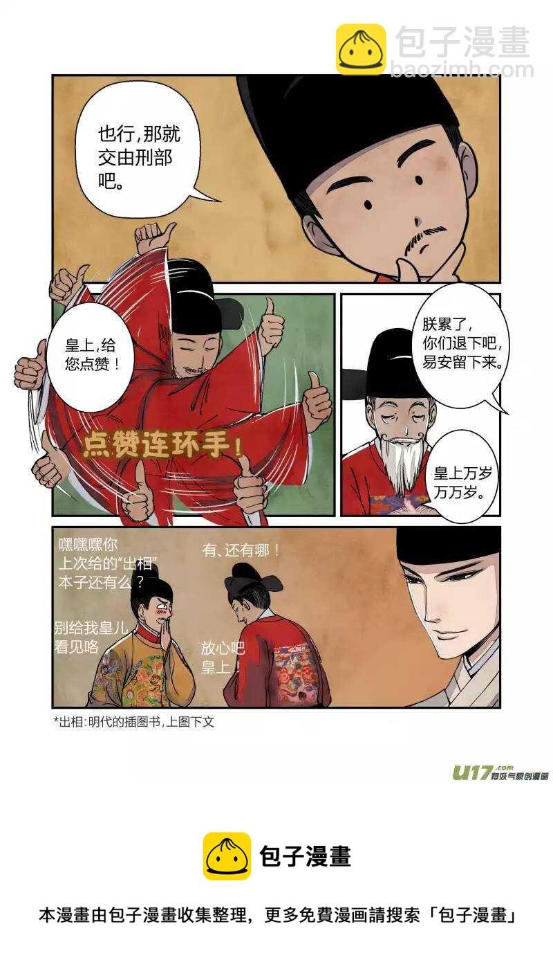 038妖狐篇-大内有八卦（上）