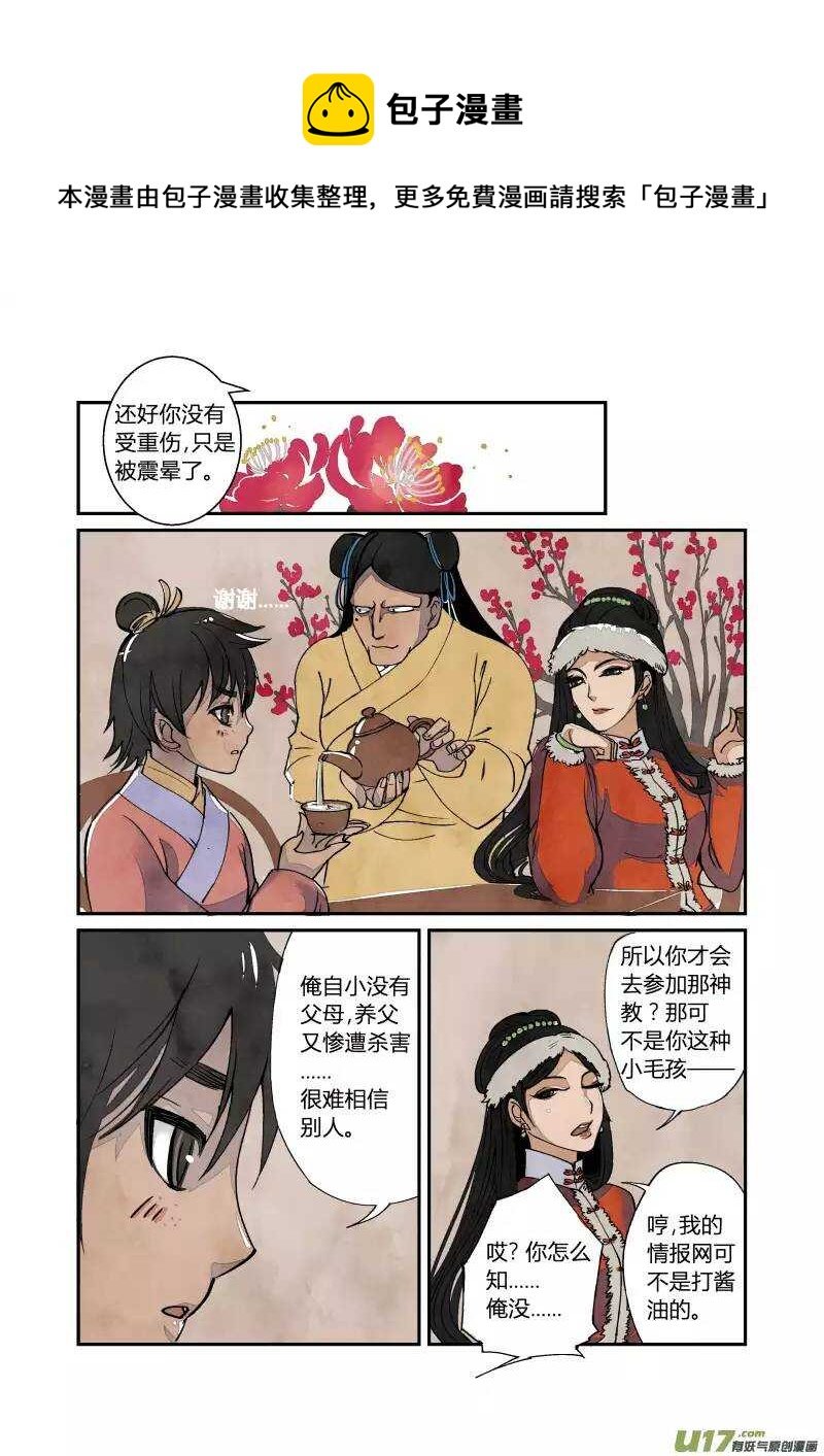 039妖狐篇-大内有八卦（下）